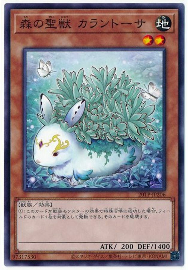 20TP-JP206 森の聖獣 カラントーサ