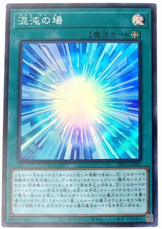 20TP-JP201 混沌の場