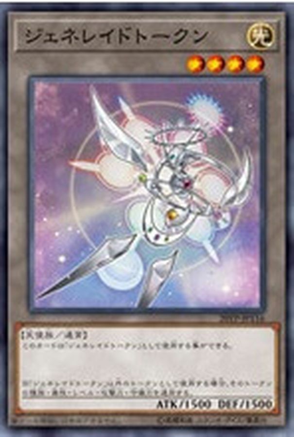 20TP-JP116 ジェネレイドトークン