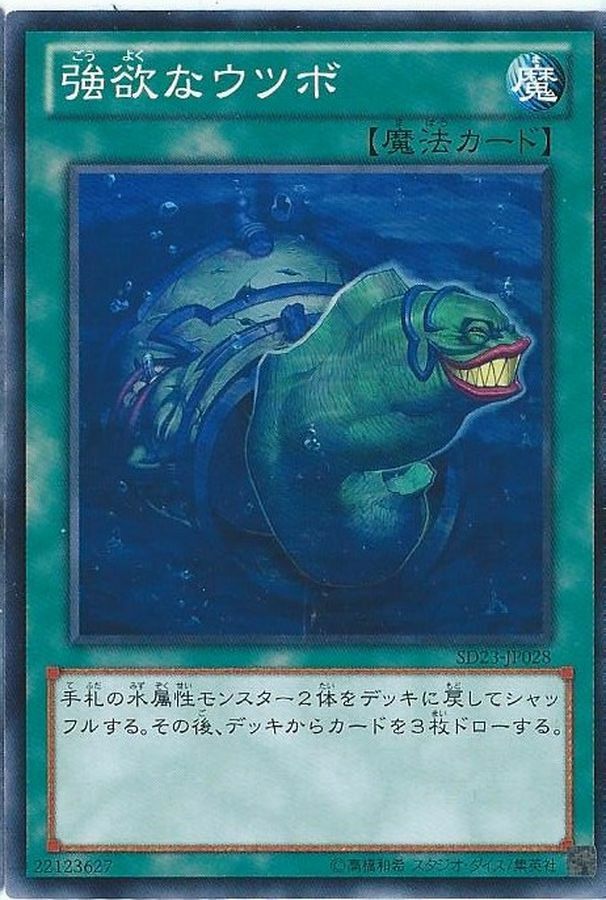 20TP-JP110 強欲なウツボ