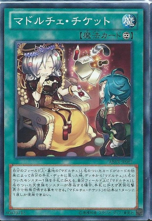 20TP-JP111 マドルチェ・チケット