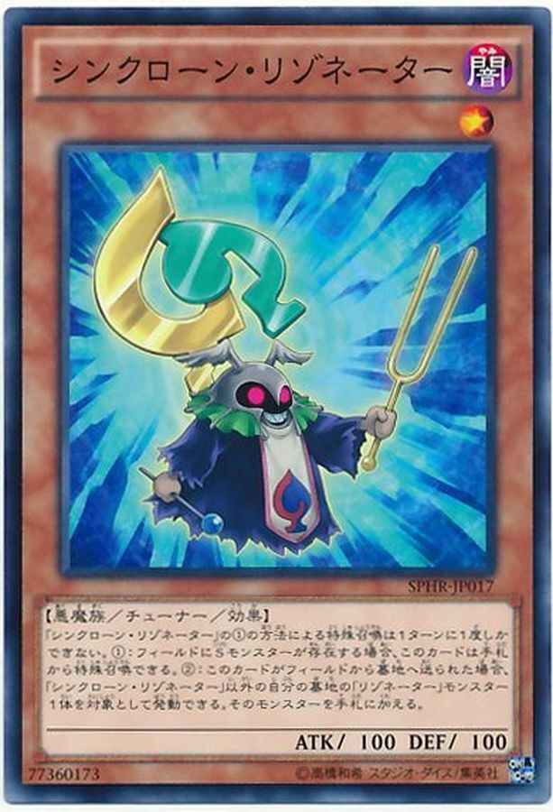 20TP-JP106 シンクローン・リゾネーター