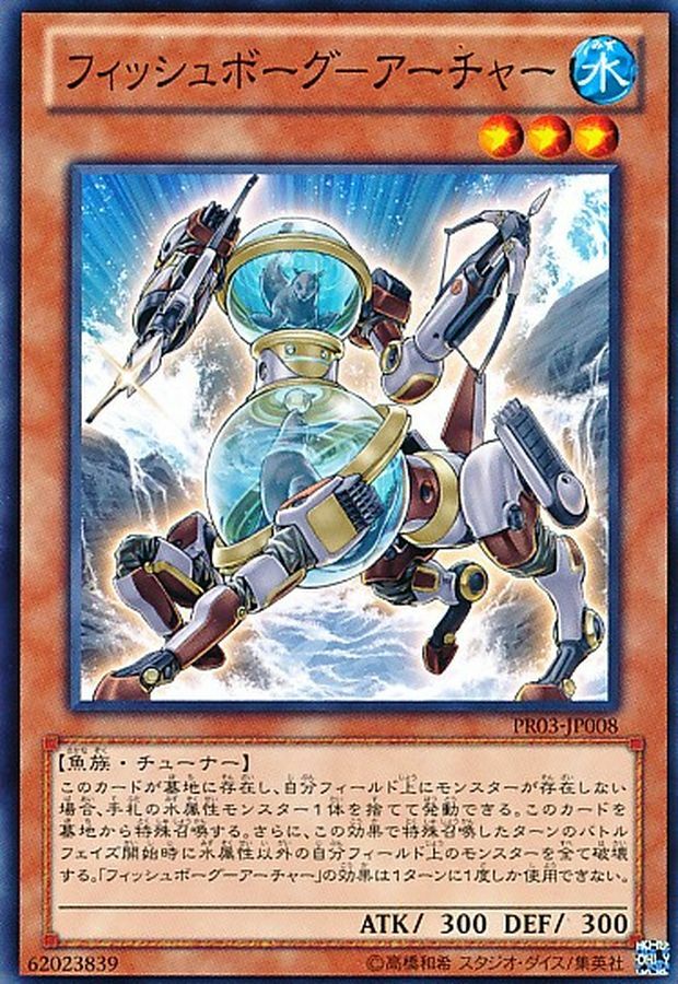 20TP-JP105 フィッシュボーグ-アーチャー