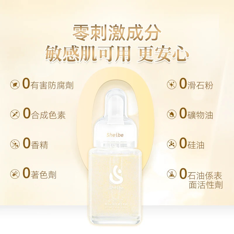 『日本製』Sheibe金萃薔薇褪斑祛黃一抹即融冰白肌精華（敏感肌適用）