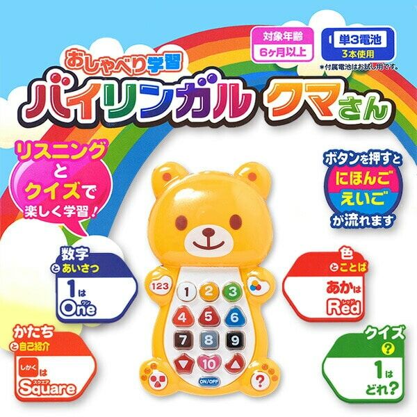 【西松屋】 Bilingual Learning Bear Early Education Toy (JP/EN) (6M+)