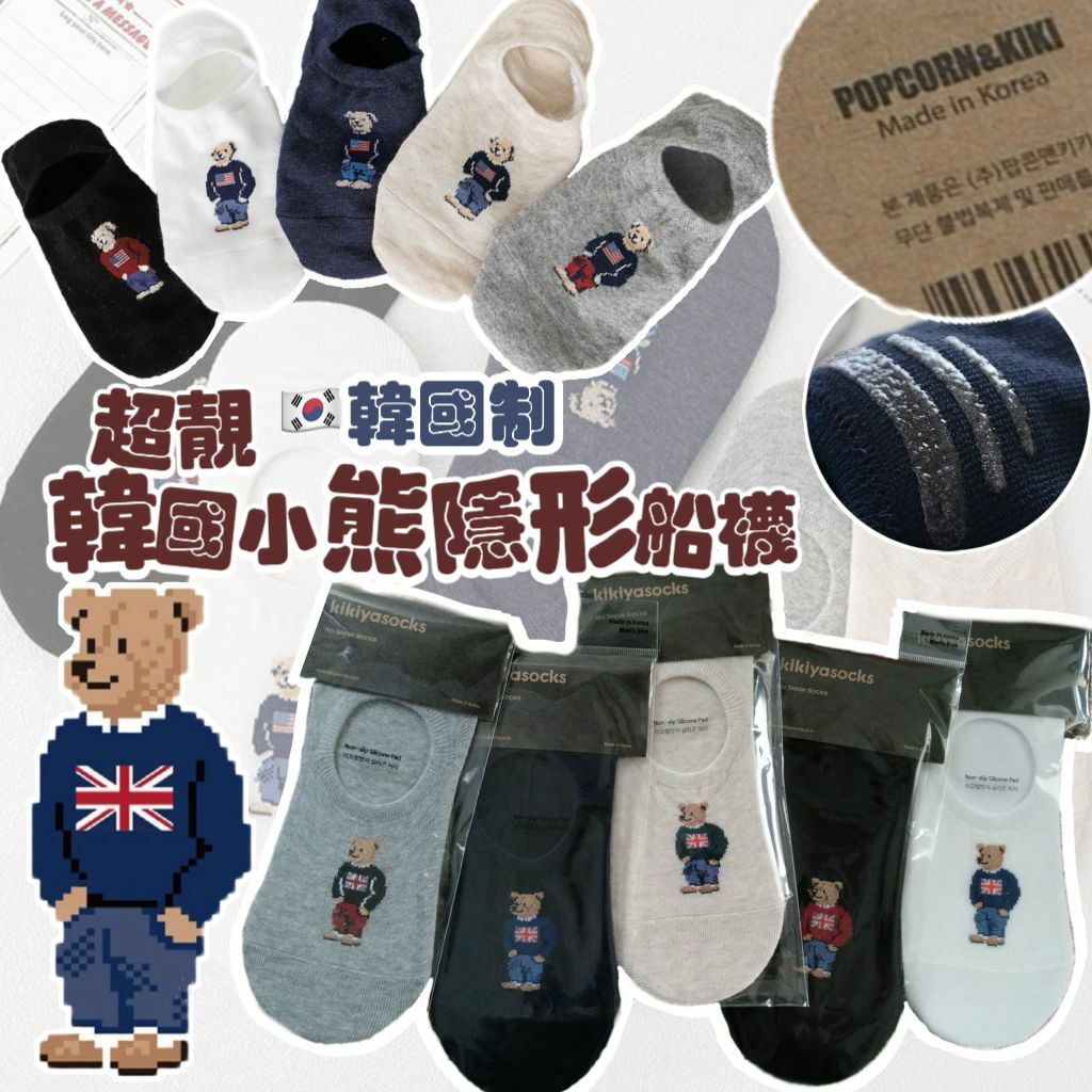 🐻 韓國小熊 隱形船襪 | 一套兩對 (逢星期日截單後14-21個工作天發貨)
