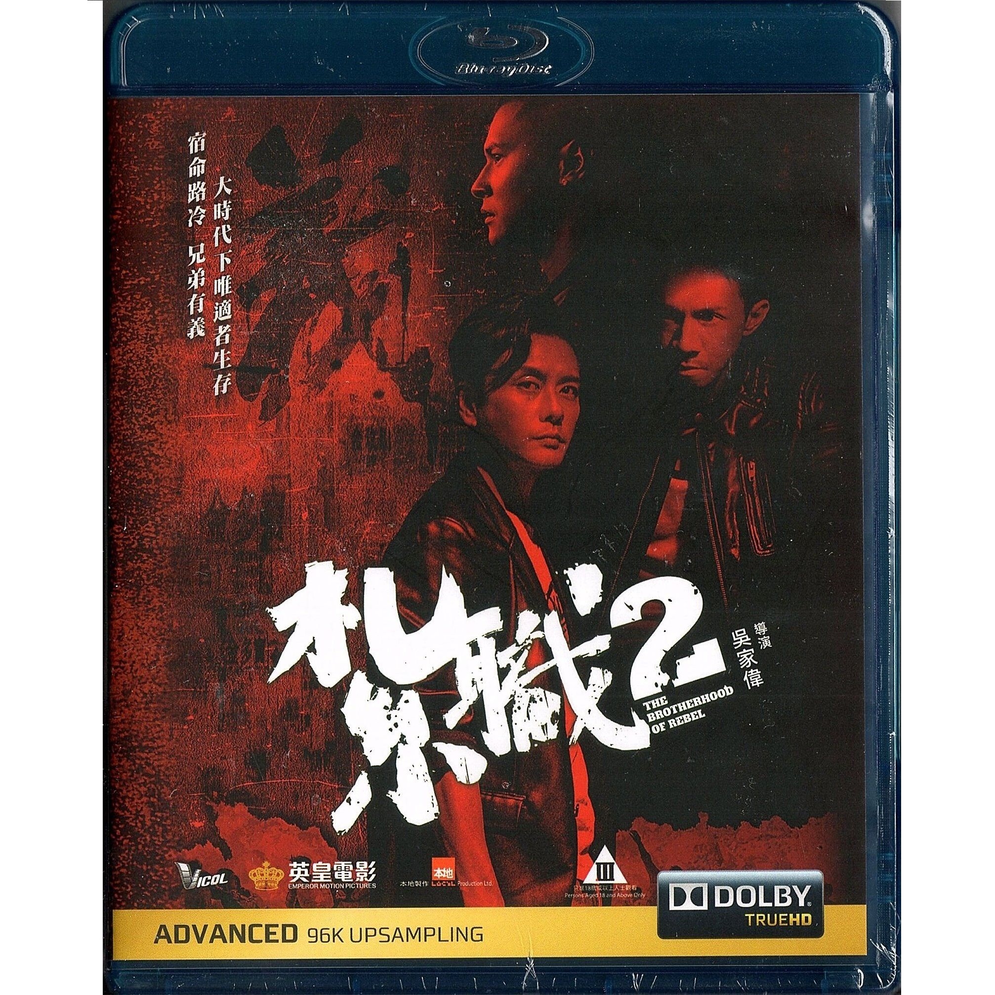 The Brotherhood of Rebel (2023) (Blu-ray)