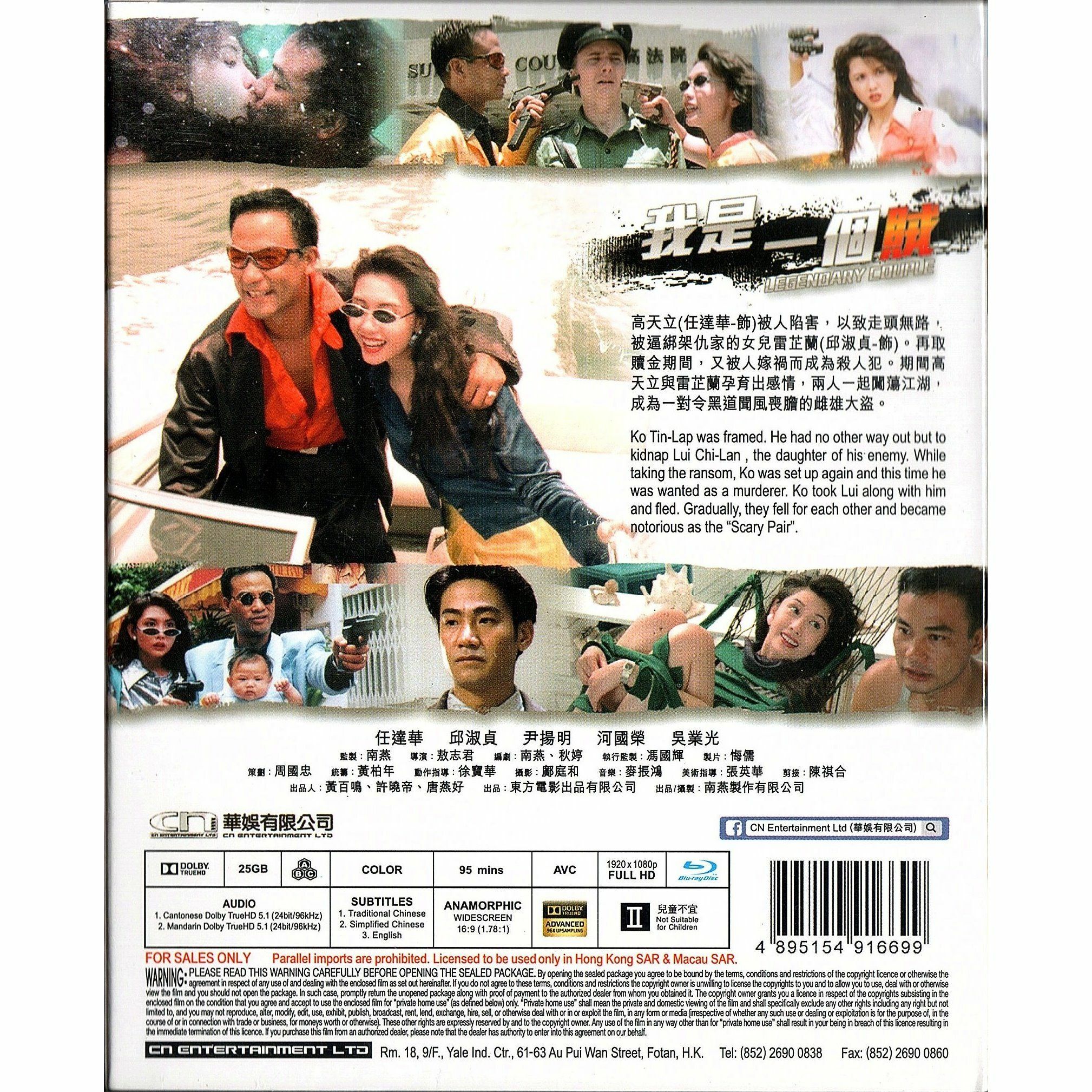 我是一個賊 (Blu-ray) [訂貨]