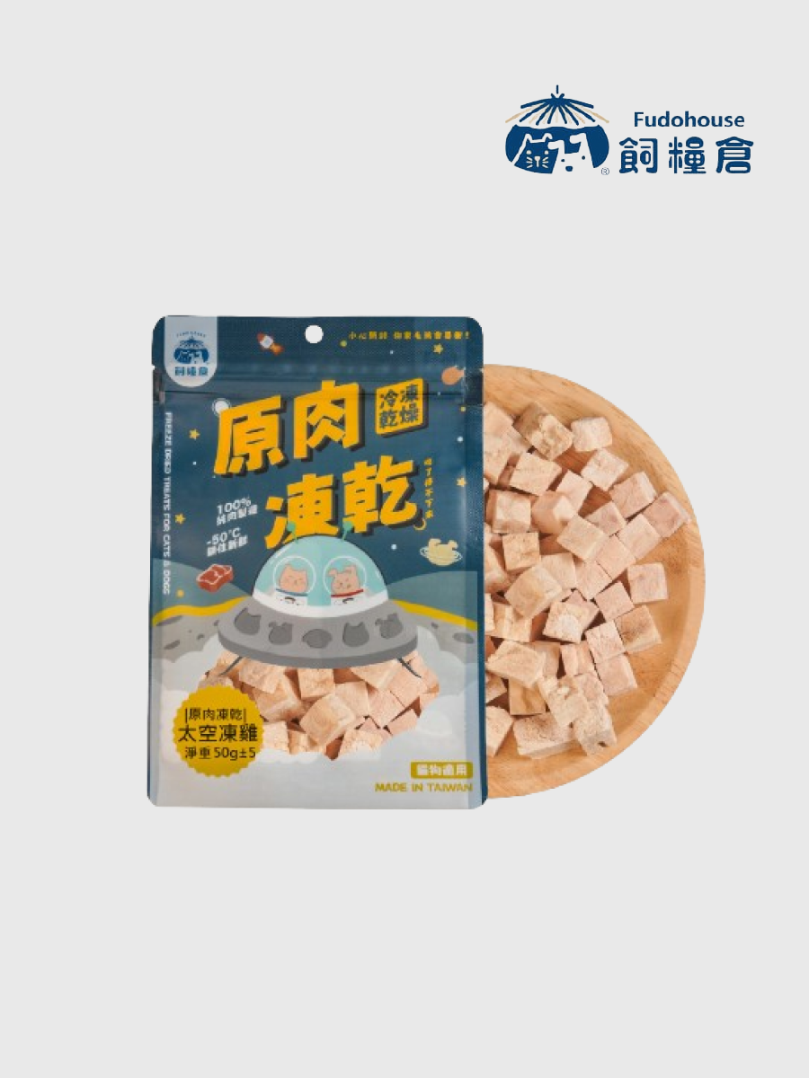 【飼糧倉】原肉凍乾 太空凍雞