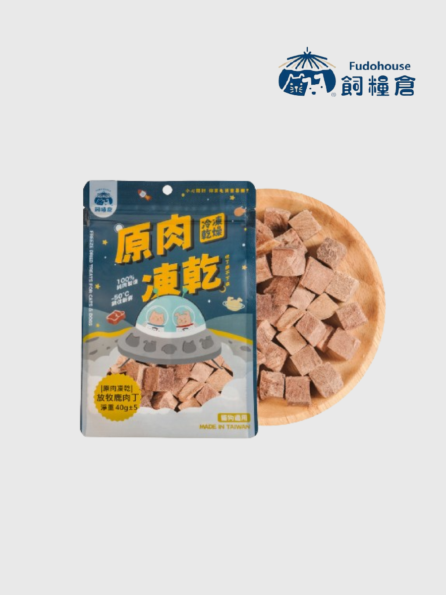 【飼糧倉】原肉凍乾 放牧鹿肉丁