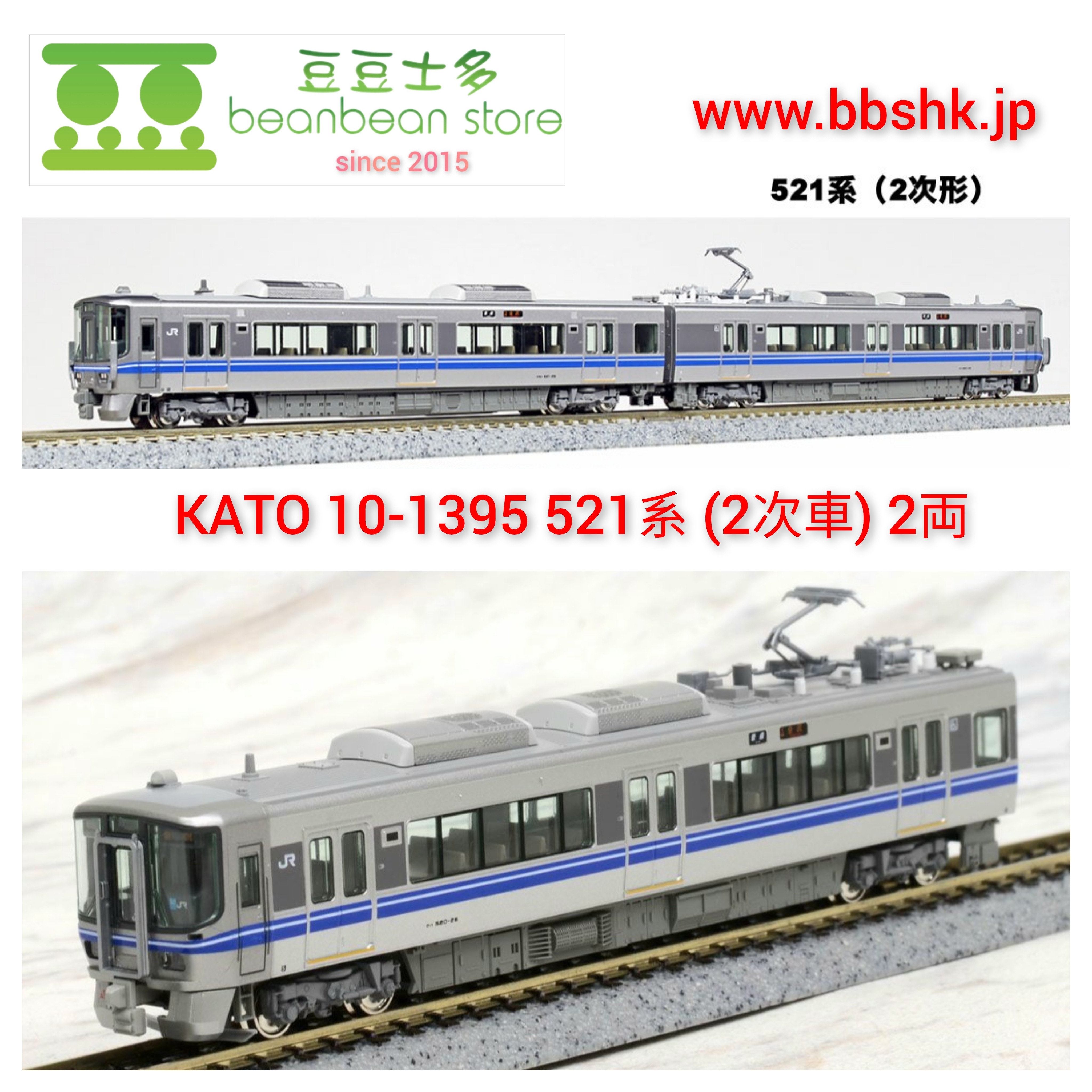 KATO 10-1395 521系 - 鉄道模型