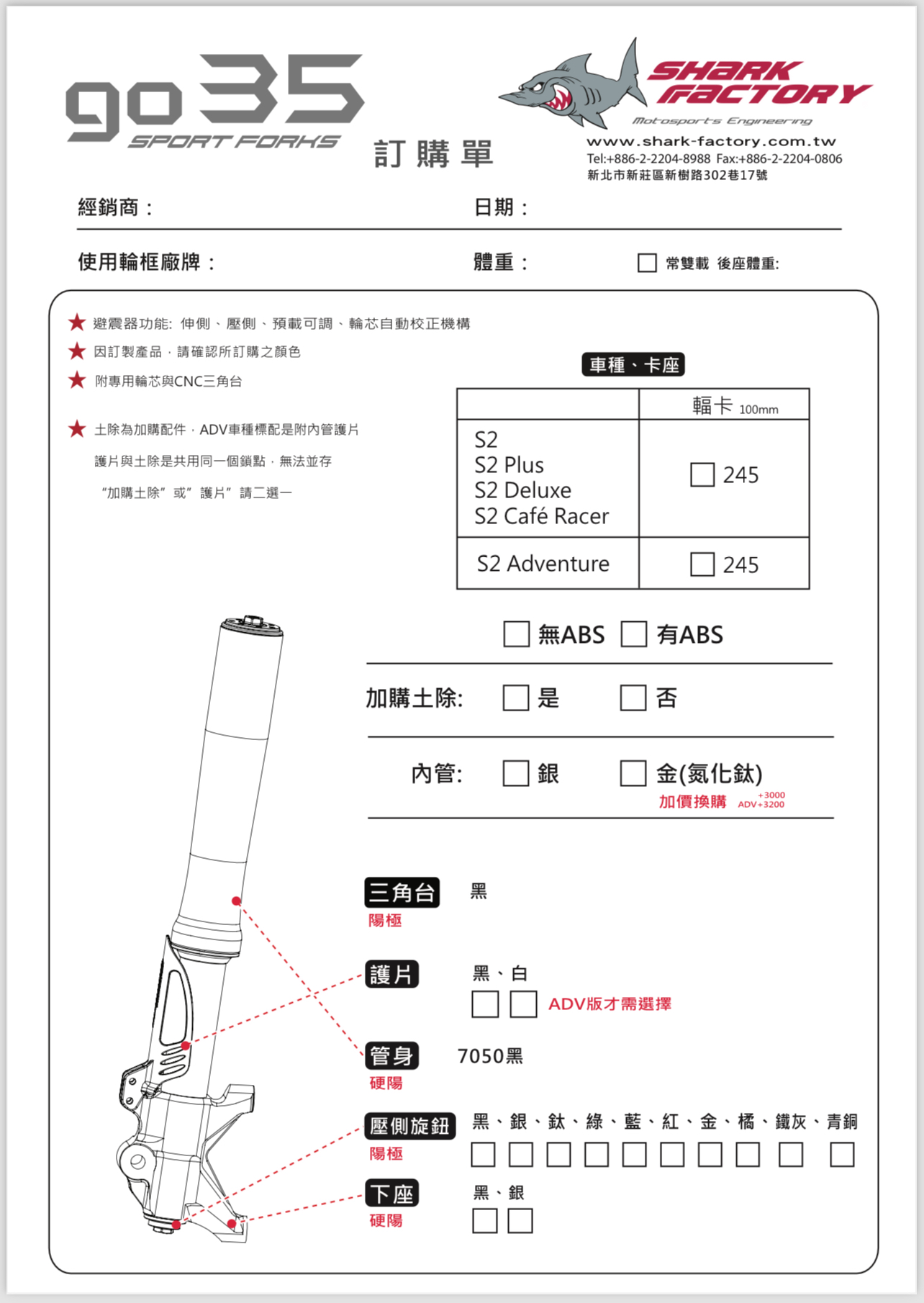 【鯊魚工廠】GO35 倒叉 前叉 前避震 避震器