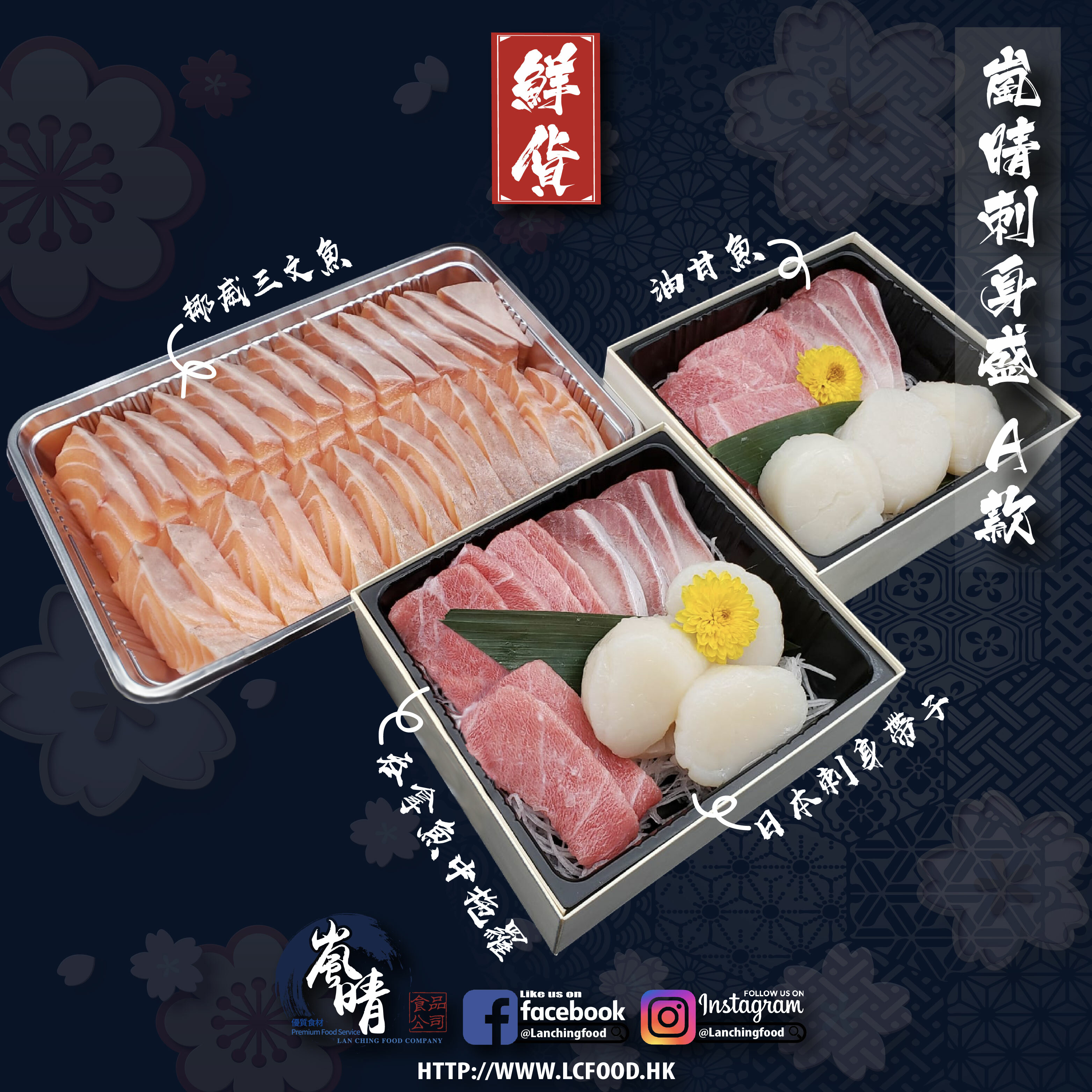 三文魚-刺身盛A款