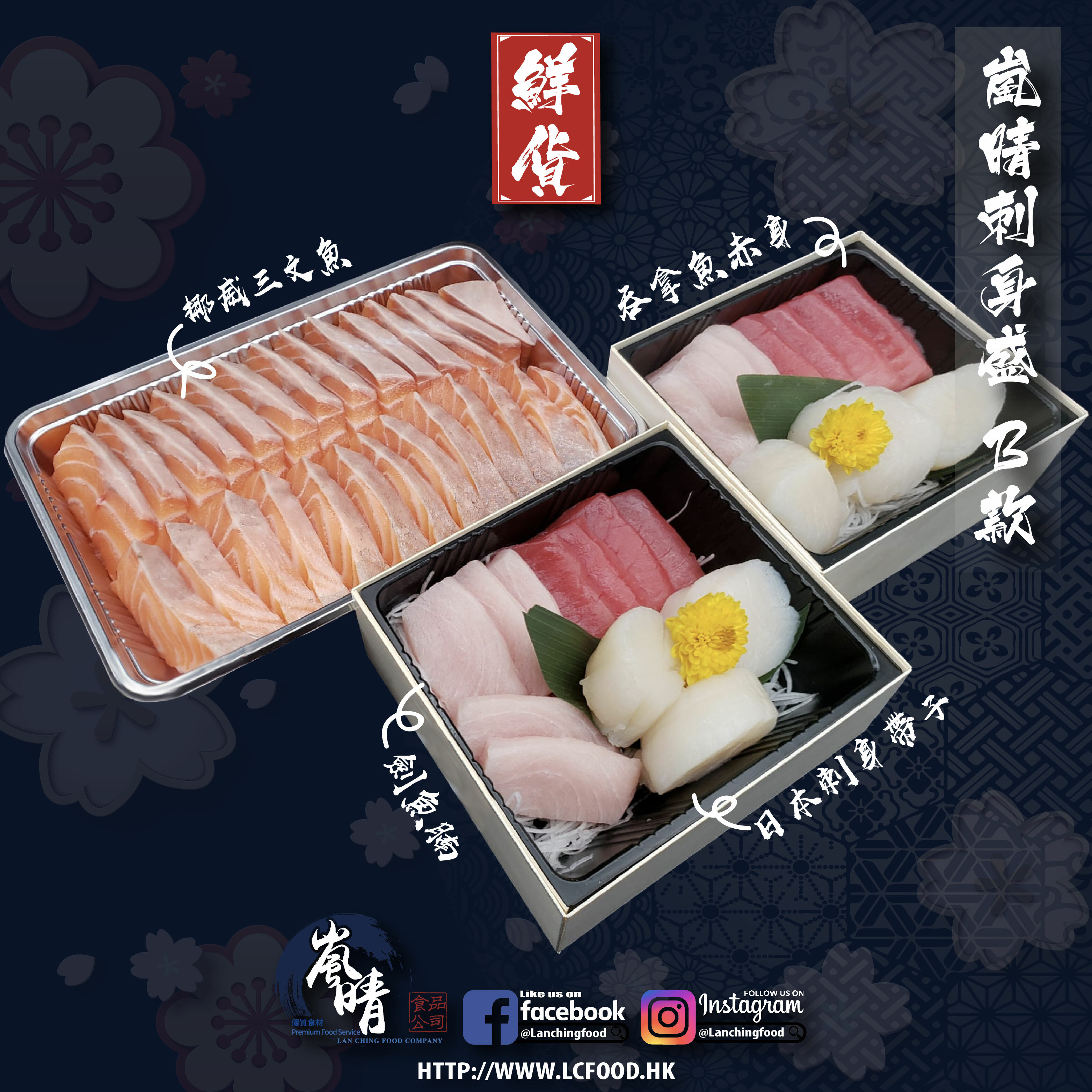 三文魚-刺身盛B款