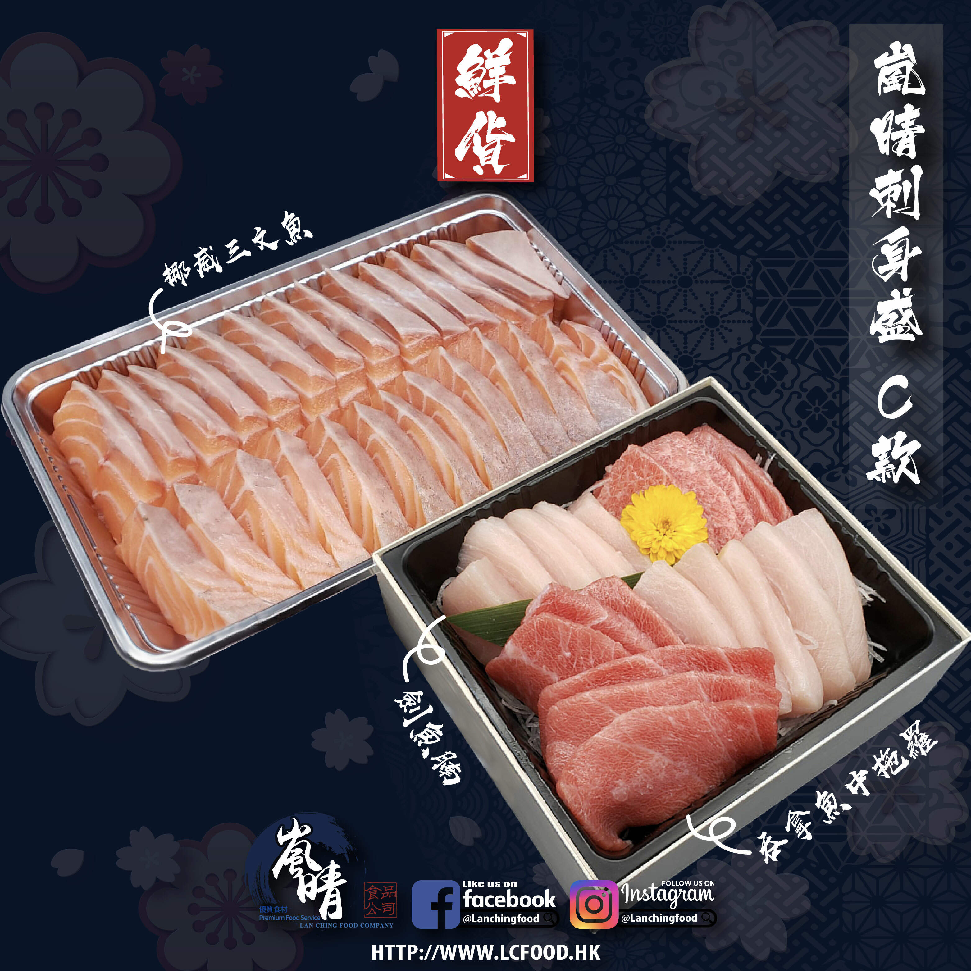 三文魚-刺身盛C款