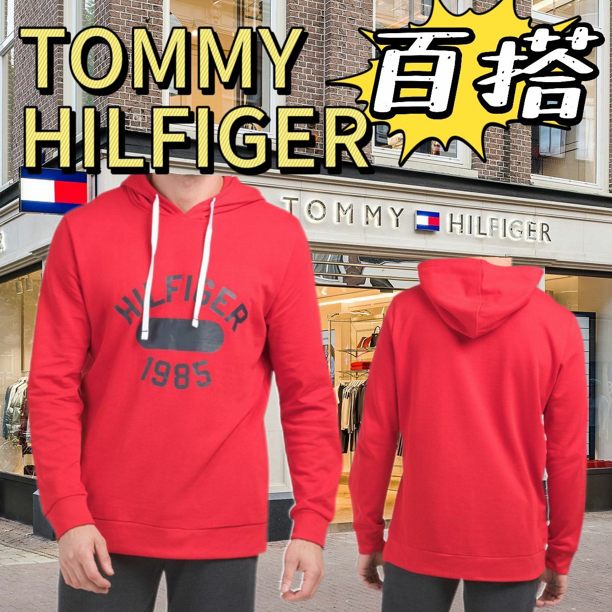 【預購】TOMMY HILFIGER Brushback F022702 男裝有帽衛衣