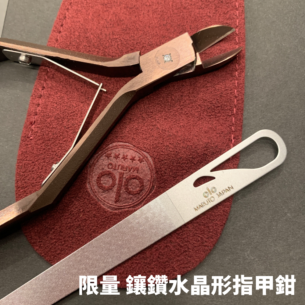 【限量限定尊爵款】MARUTO 鑲鑽版水晶形美甲鉗