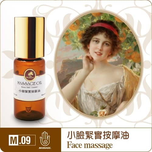 小臉緊實按摩油30ml
