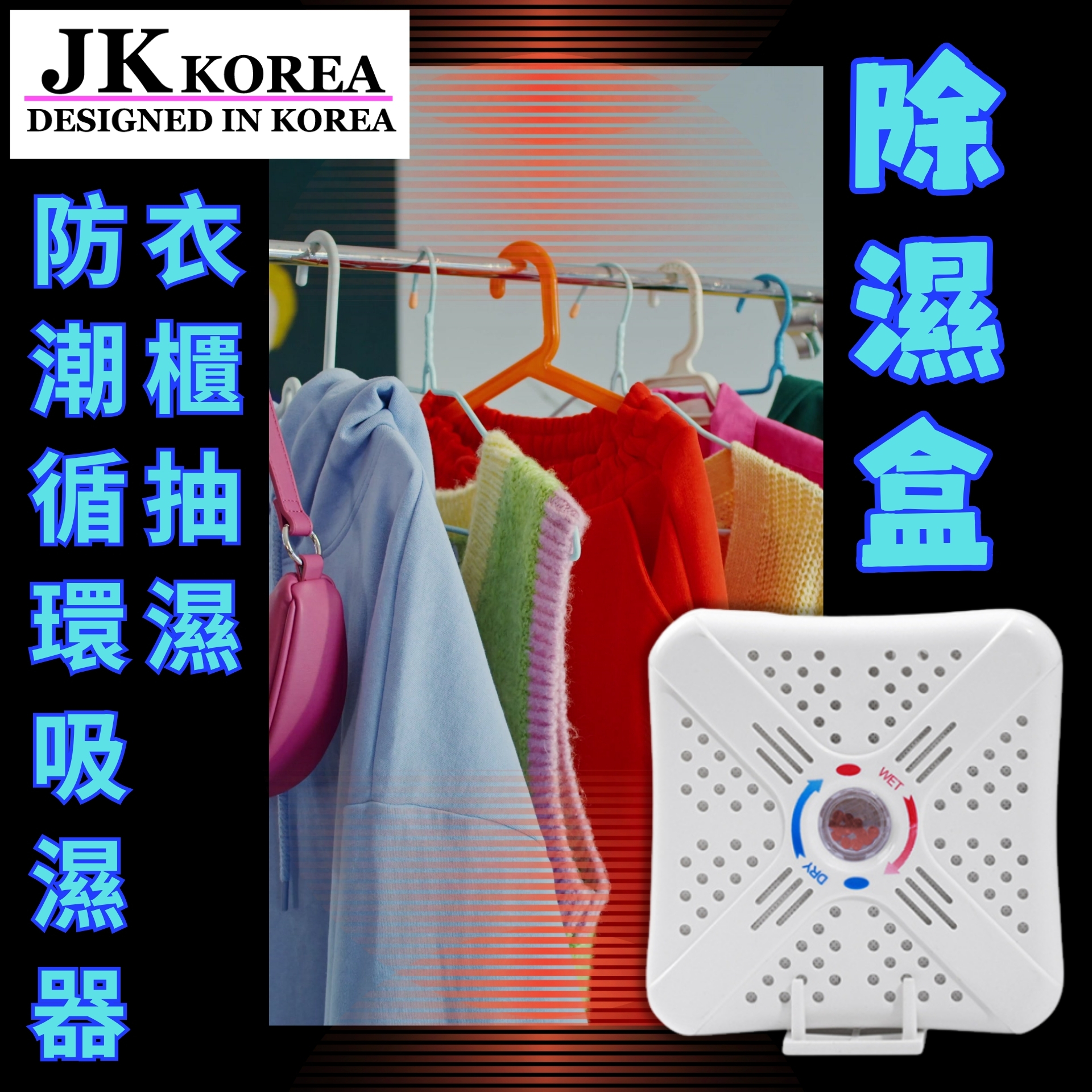 Korea JK new dehumidifier home wardrobe dehumidification bedroom air dehumidifier moisture absorption and dehumidification indoor drying small mold-proof and moisture-proof circulating moisture absorber dehumidification box (J0757)