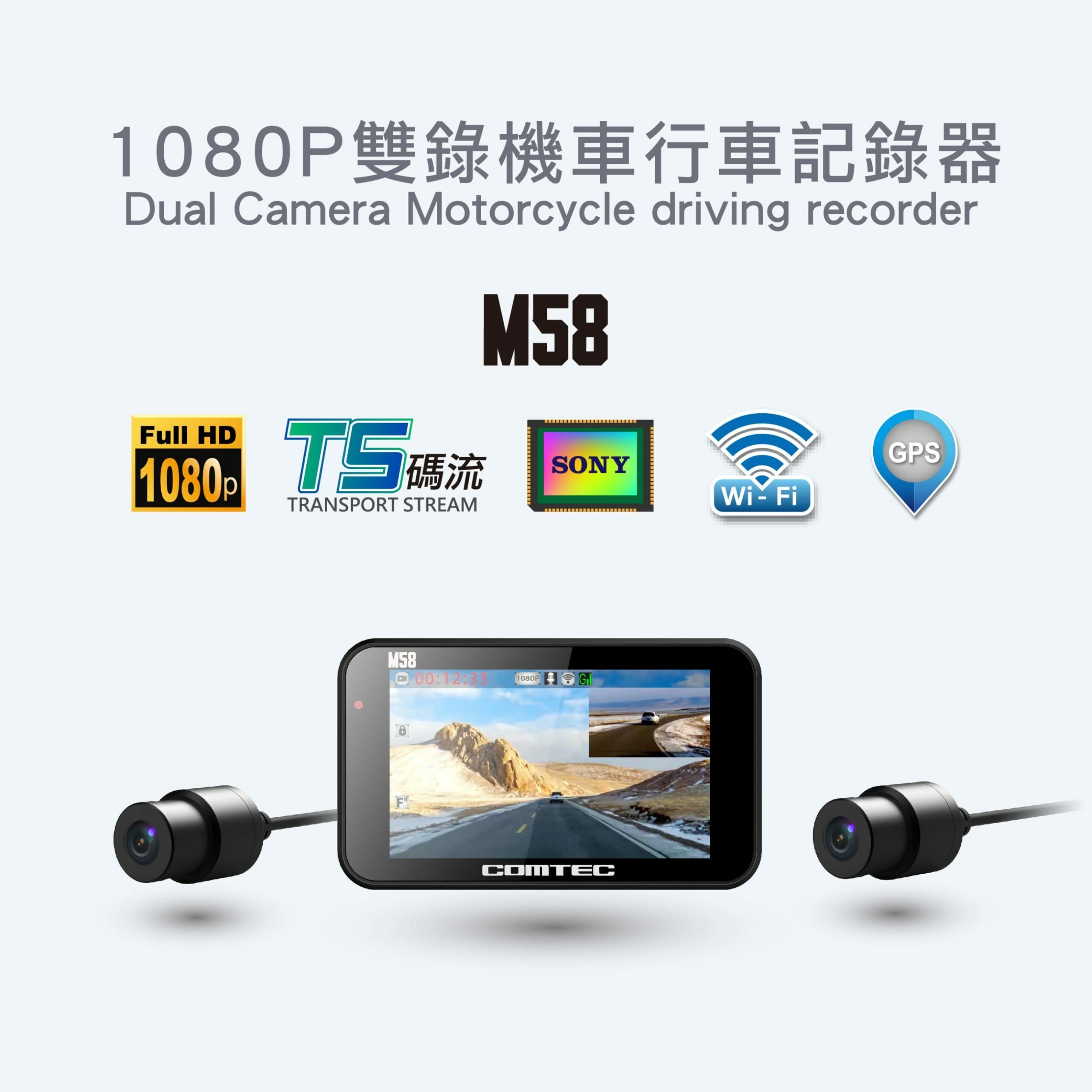 【CCD】COMTEC M58 雙錄機車行車記錄器