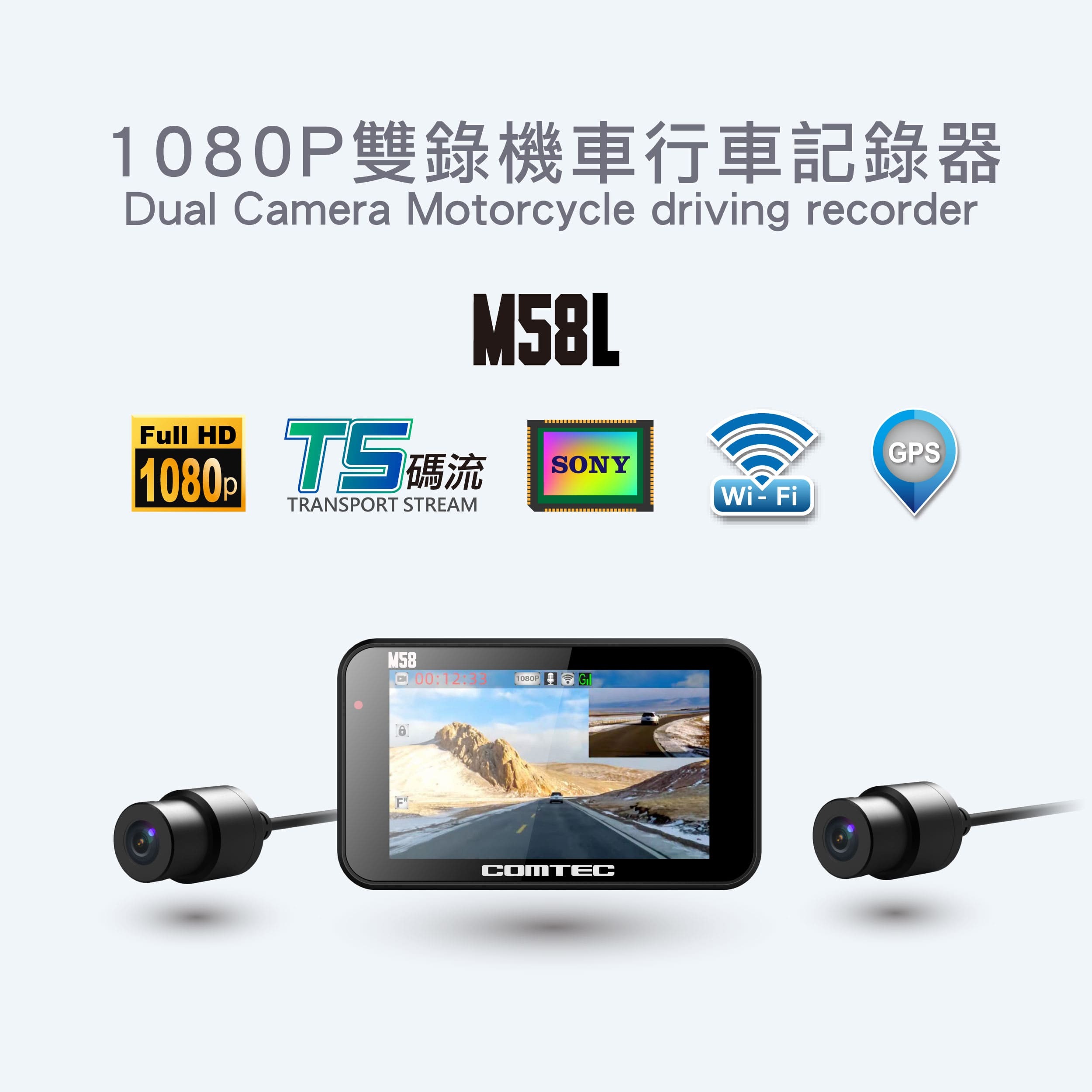 【CCD】COMTEC M58L 雙錄機車行車記錄器