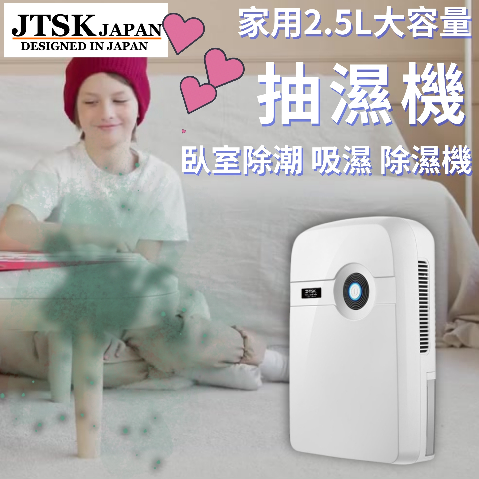 Japan JTSK household 2.5L large-capacity dehumidifier bedroom dehumidification dehumidification dehumidifier (P3386)