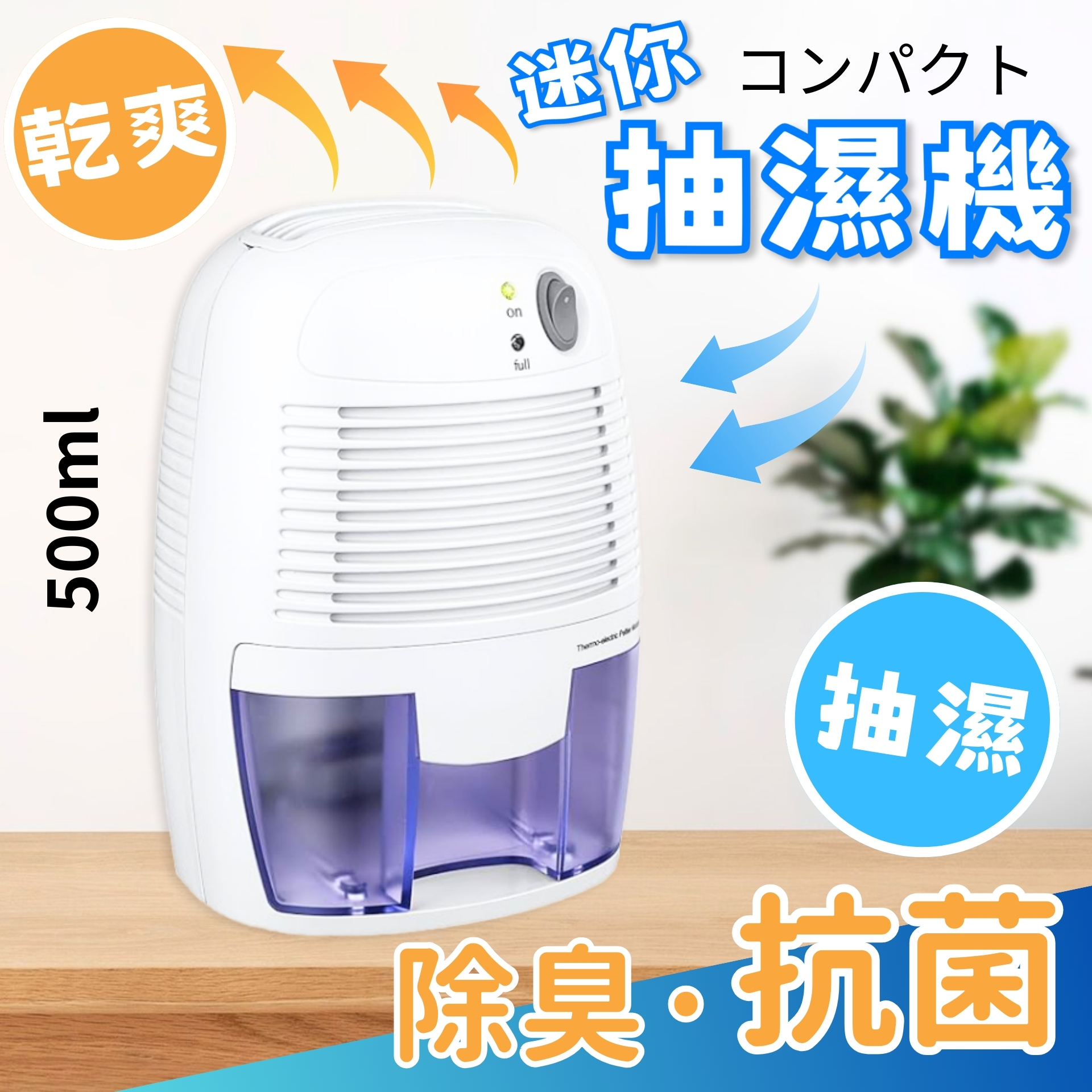 Japan TSK 500ml Super Mini Dehumidifier (P1885)