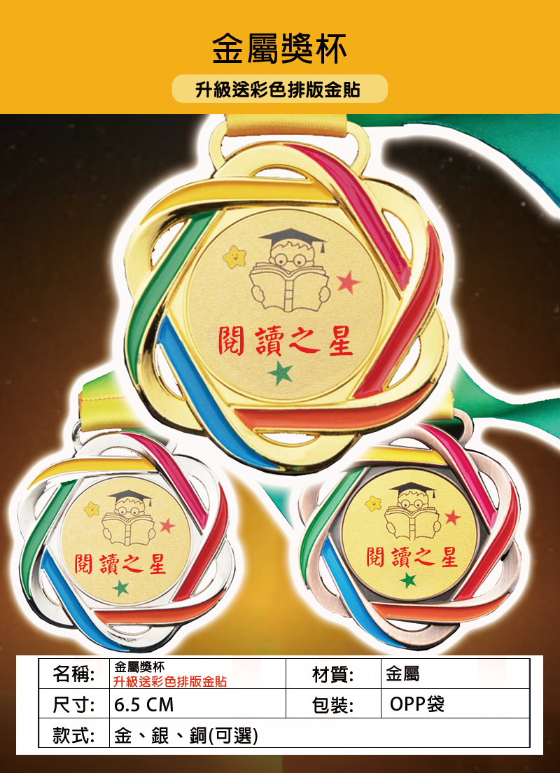 訂製金屬獎牌 升級送彩色排版金貼 K015