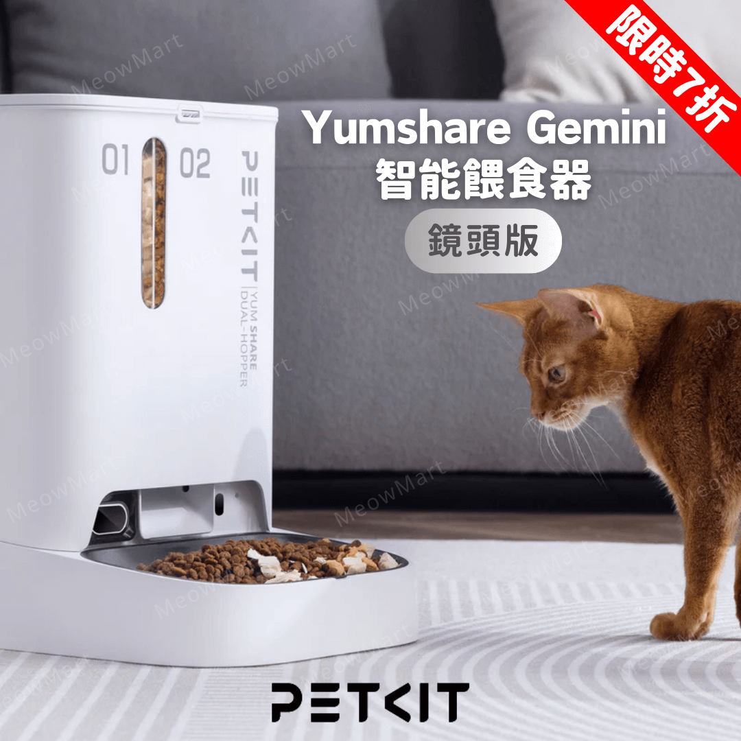 Petkit Gemini 智能餵食器 (鏡頭版/實時影像)