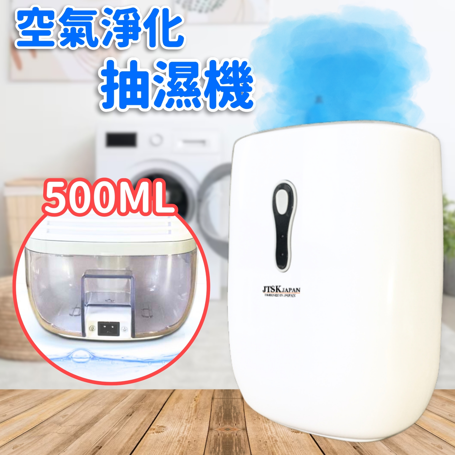 Japan JTSK Mini Photocatalyst Air Purifying Dehumidifier (500ML) (P2742)