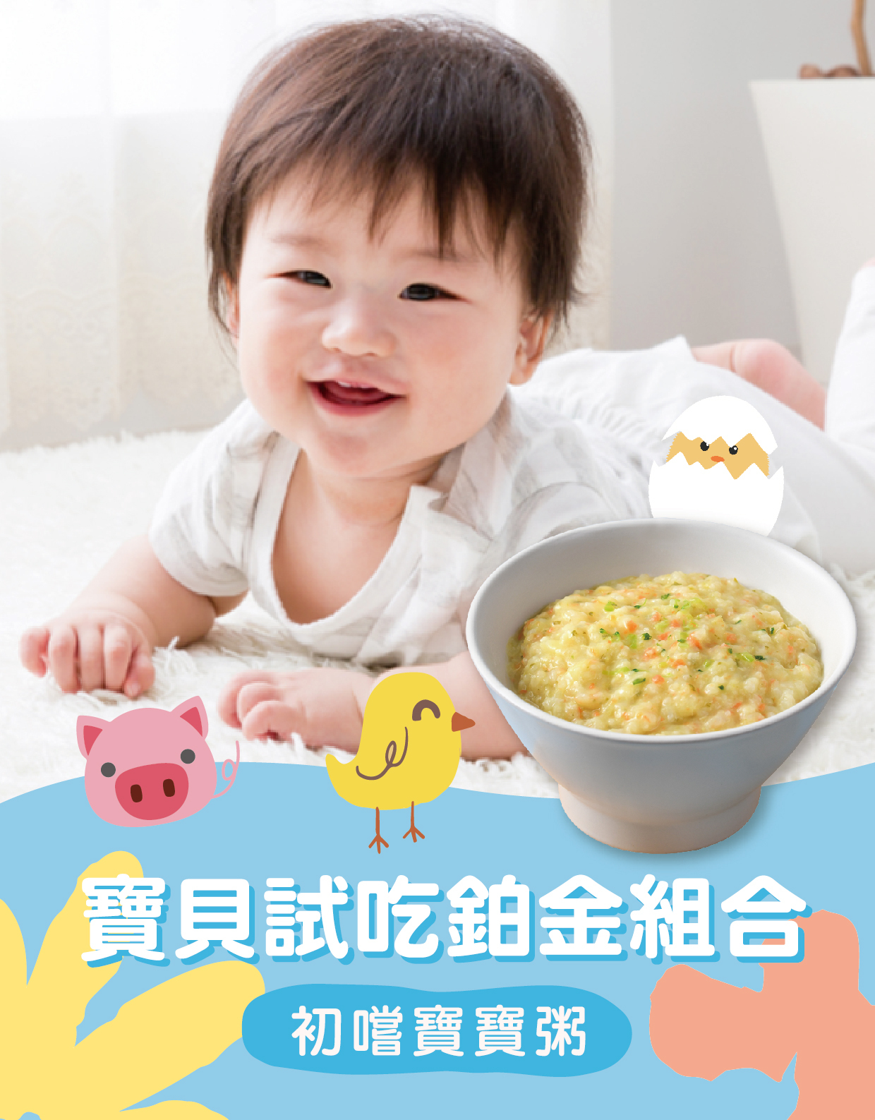 『中寶寶粥』優惠試吃組預購（官網限定）