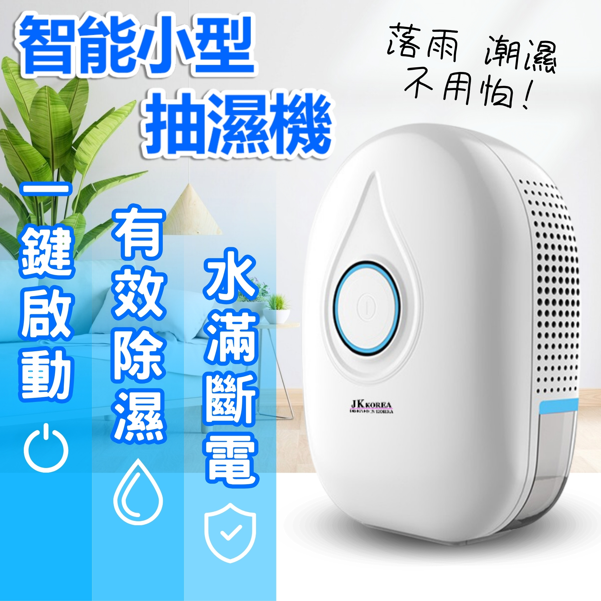 JK Korea Smart Mini Dehumidifier Household Dehumidifier J0820