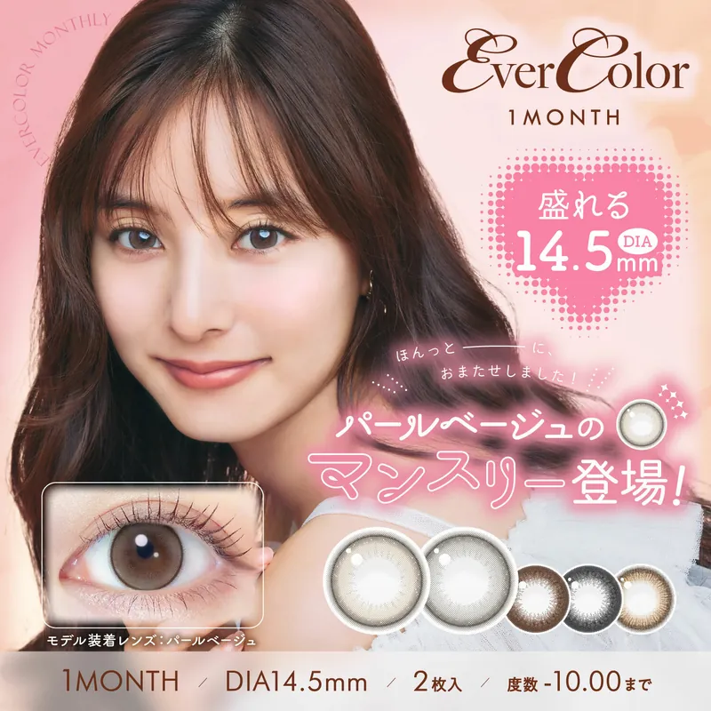 [預訂] EverColor 1 Month 每月拋棄型有色彩妝隱形眼鏡｜每盒2片