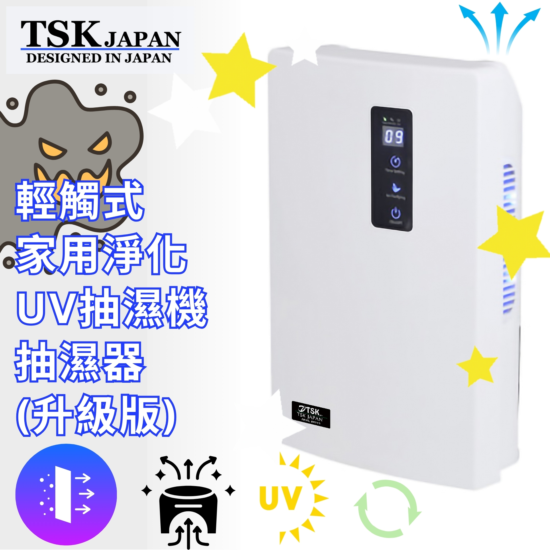 Japan TSK LCD touch temperature and humidity display home purification UV dehumidifier (P3365)