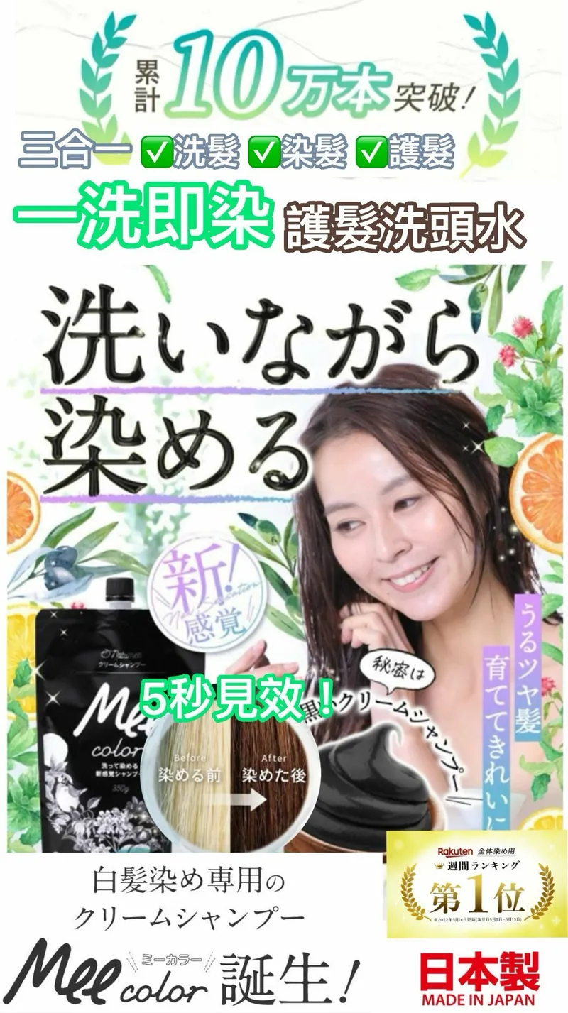 日本製 Natumee《一洗即染》三合一草本護髮染白髮洗頭水 |【10/19 截單，預計 :10月尾至11月中發貨】