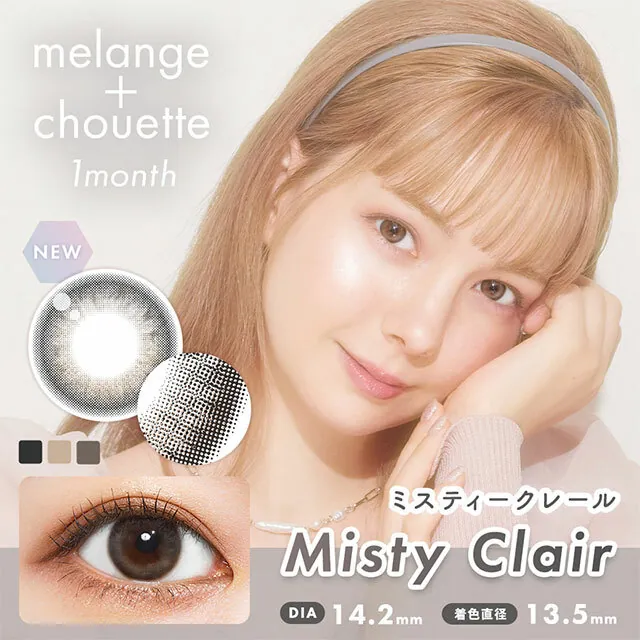 [月拋] melange + chouette 1 Month MISTY CLAIR 有色彩妝隱形眼鏡｜每盒2片