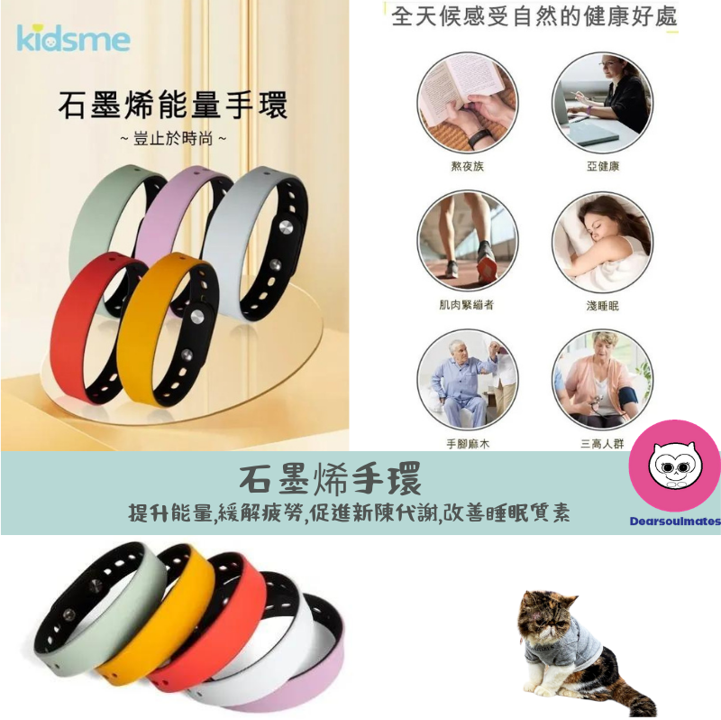 石墨烯手環 【10/19 截單，預計 :10月尾至11月中發貨】】