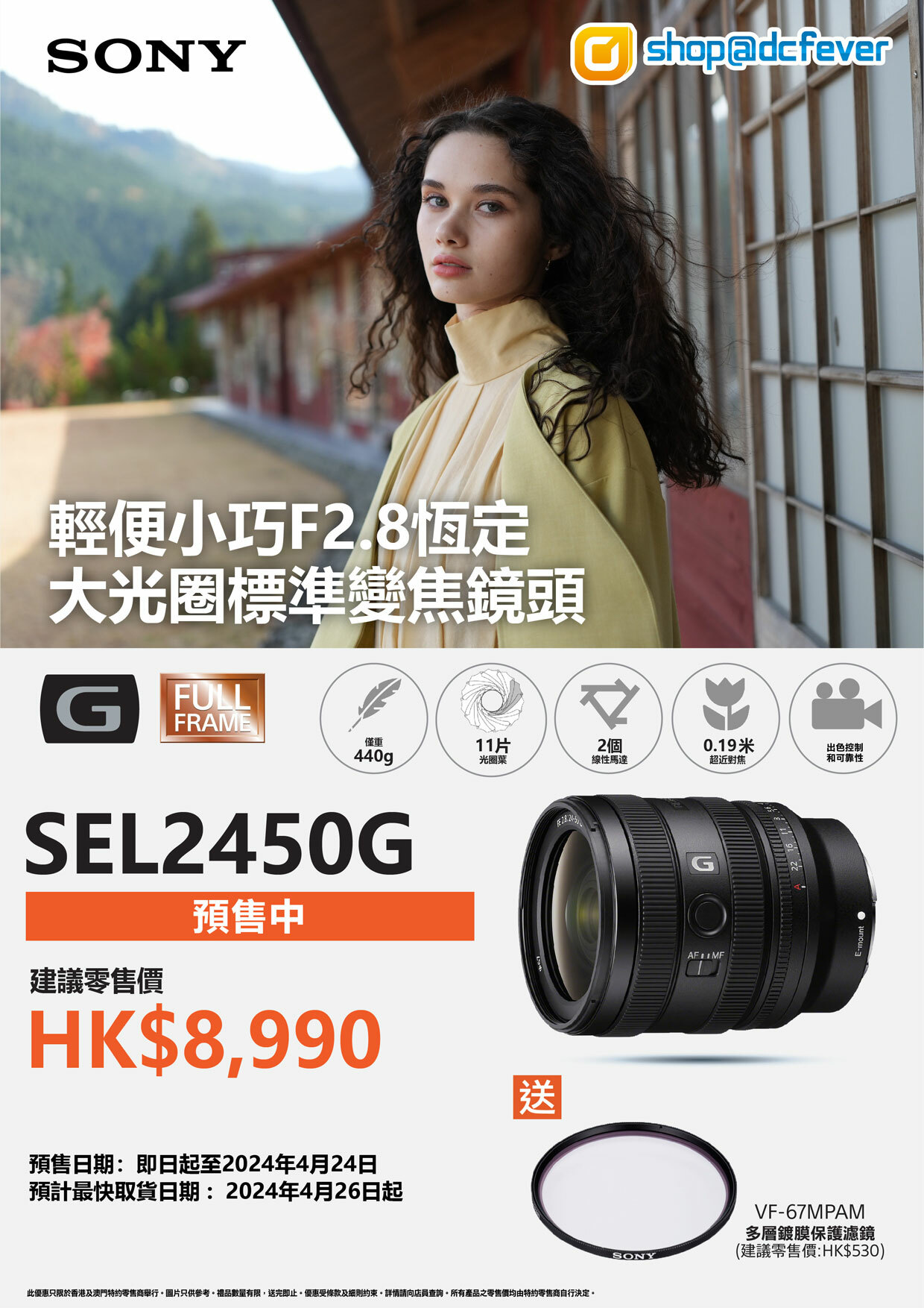 Sony FE 24-50mm F2.8 G (SEL2450G) $8,990 先付訂金