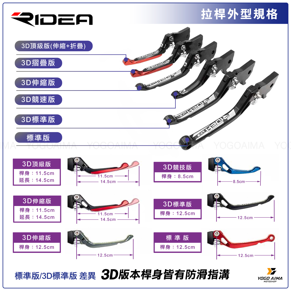RIDEA 瑞迪亞 可調式 煞車拉桿