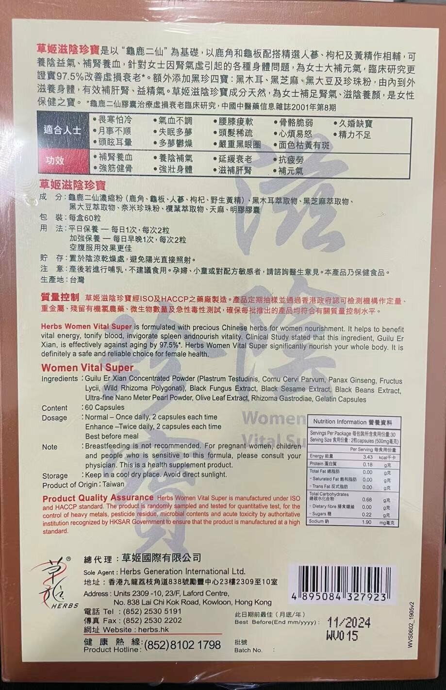 HERBS草姬 - 滋陰珍寶 60粒