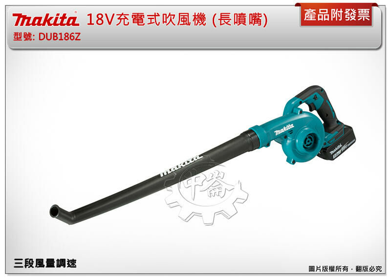 ＊中崙五金【附發票】牧田 18V充電式吹風機 DUB186Z DUB185Z 鼓風機 DUB186 DUB185