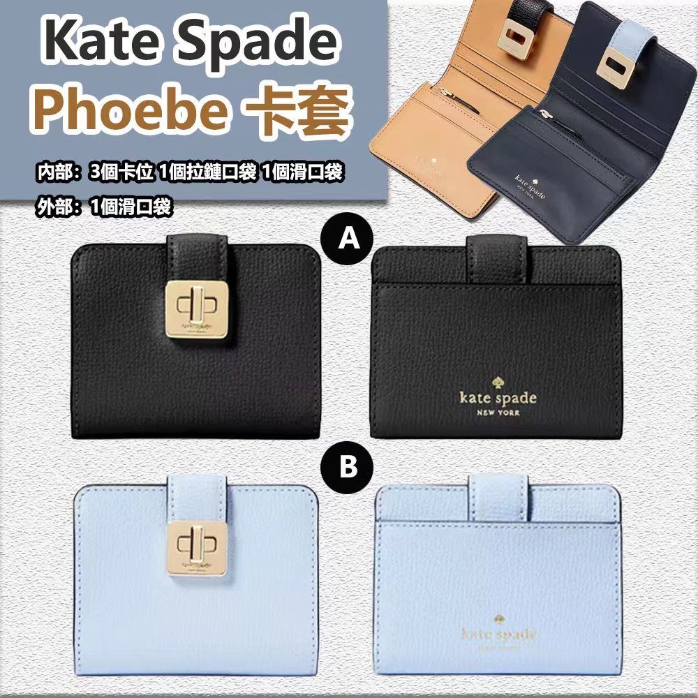 Kate Spade Phoebe卡套