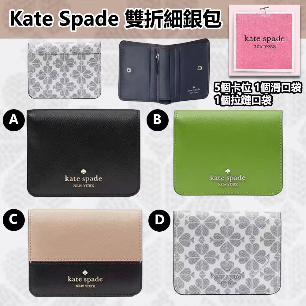 Kate Spade雙折細銀包