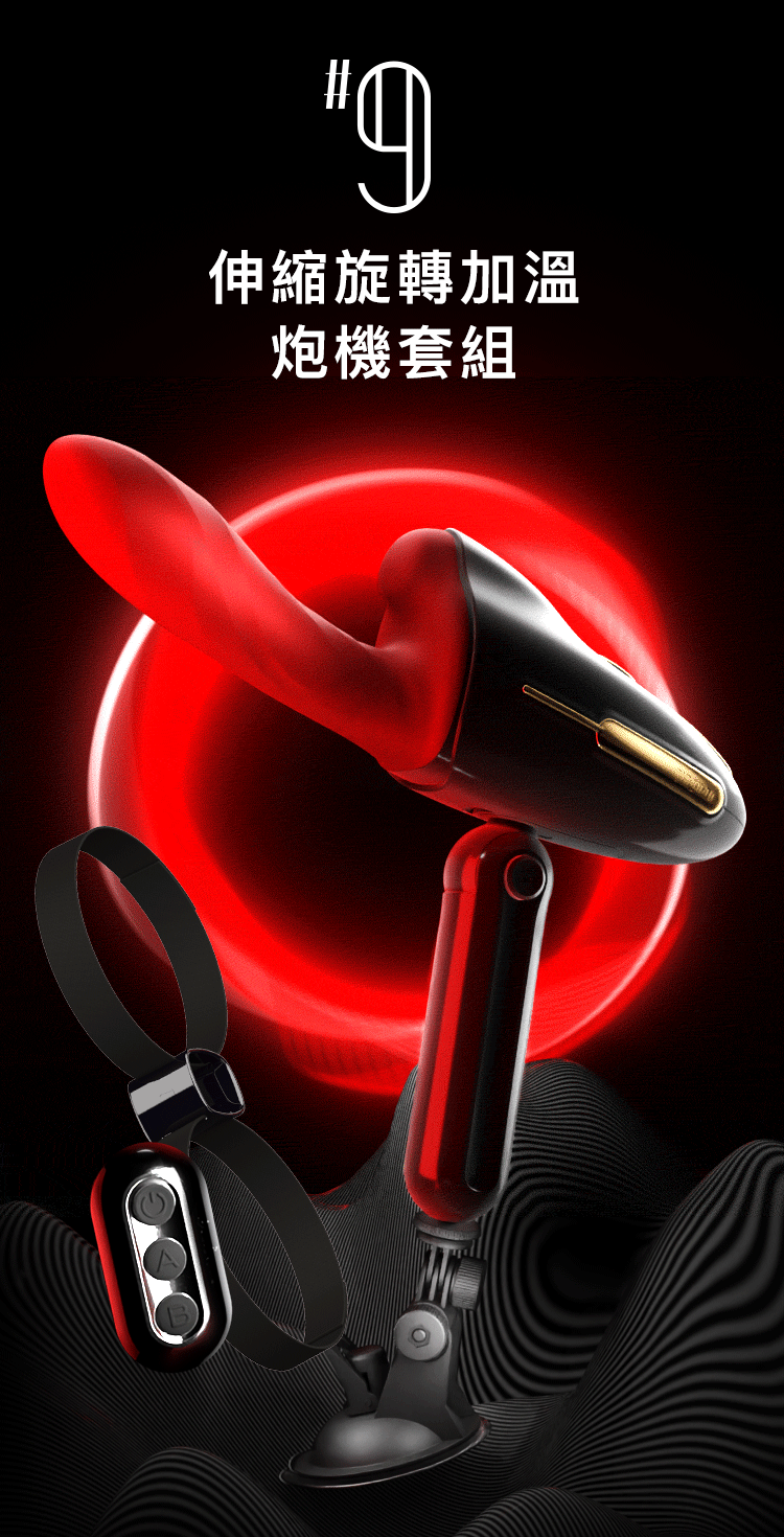 輕喃 qingnan #9 伸縮旋轉加溫炮機(套組)