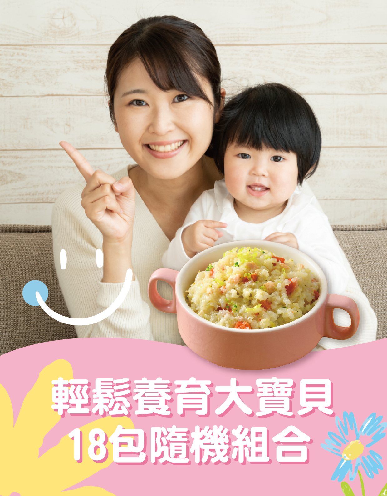輕鬆養育大寶貝18包隨機組合-燉飯