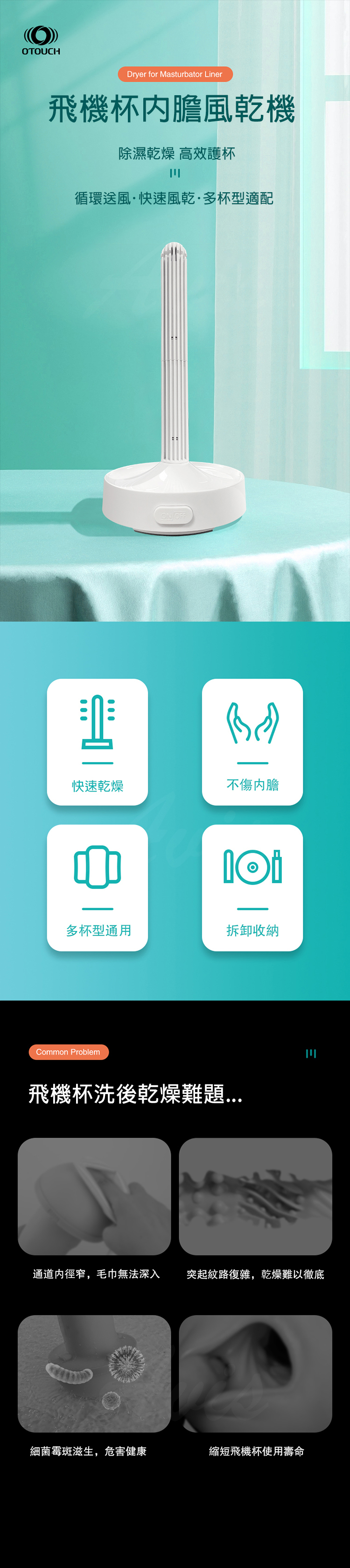 OTOUCH SLEEVE DRYER 飛機杯專用 風乾器