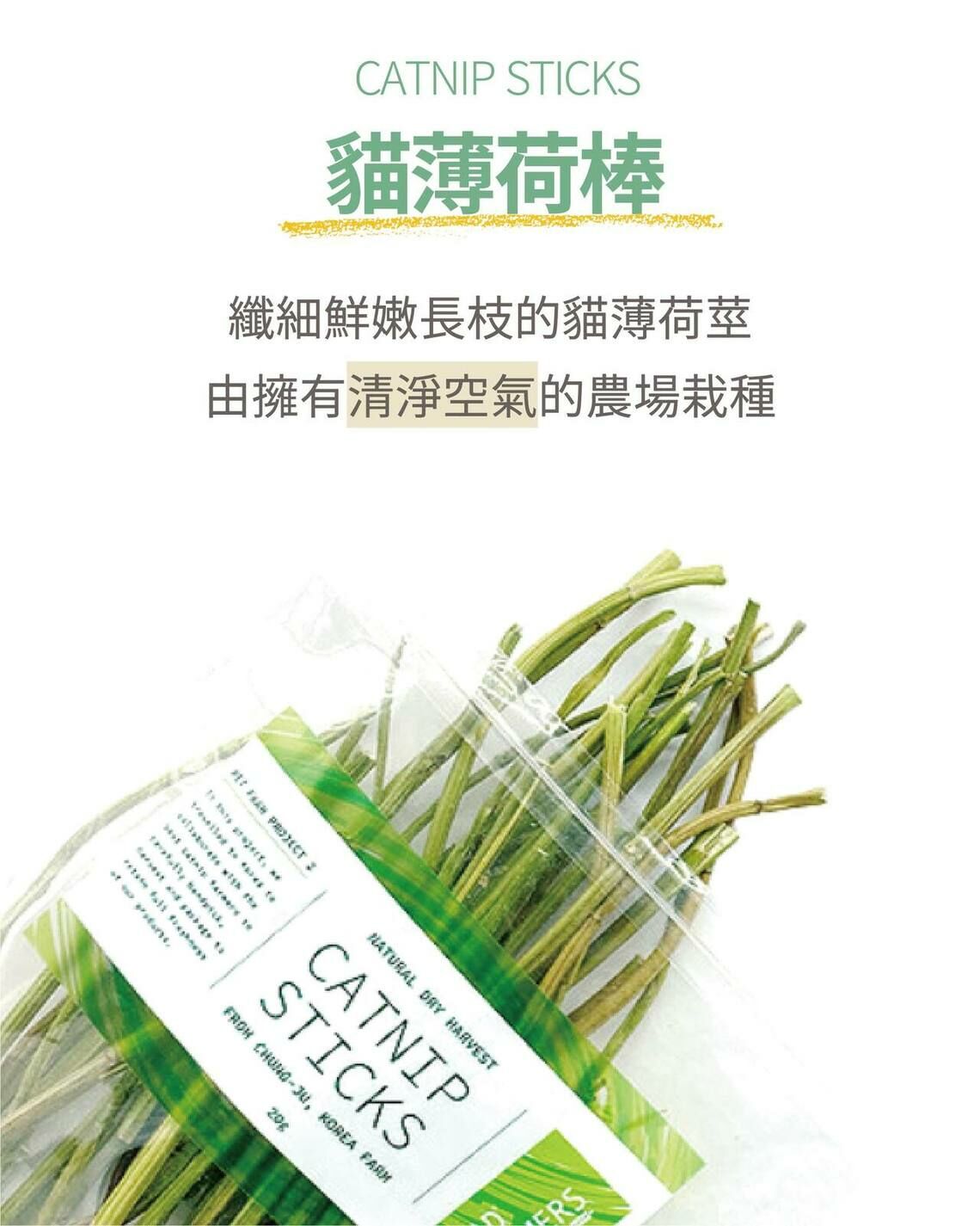 MAD FARMERS 梅德農夫 貓薄荷樹枝 20g