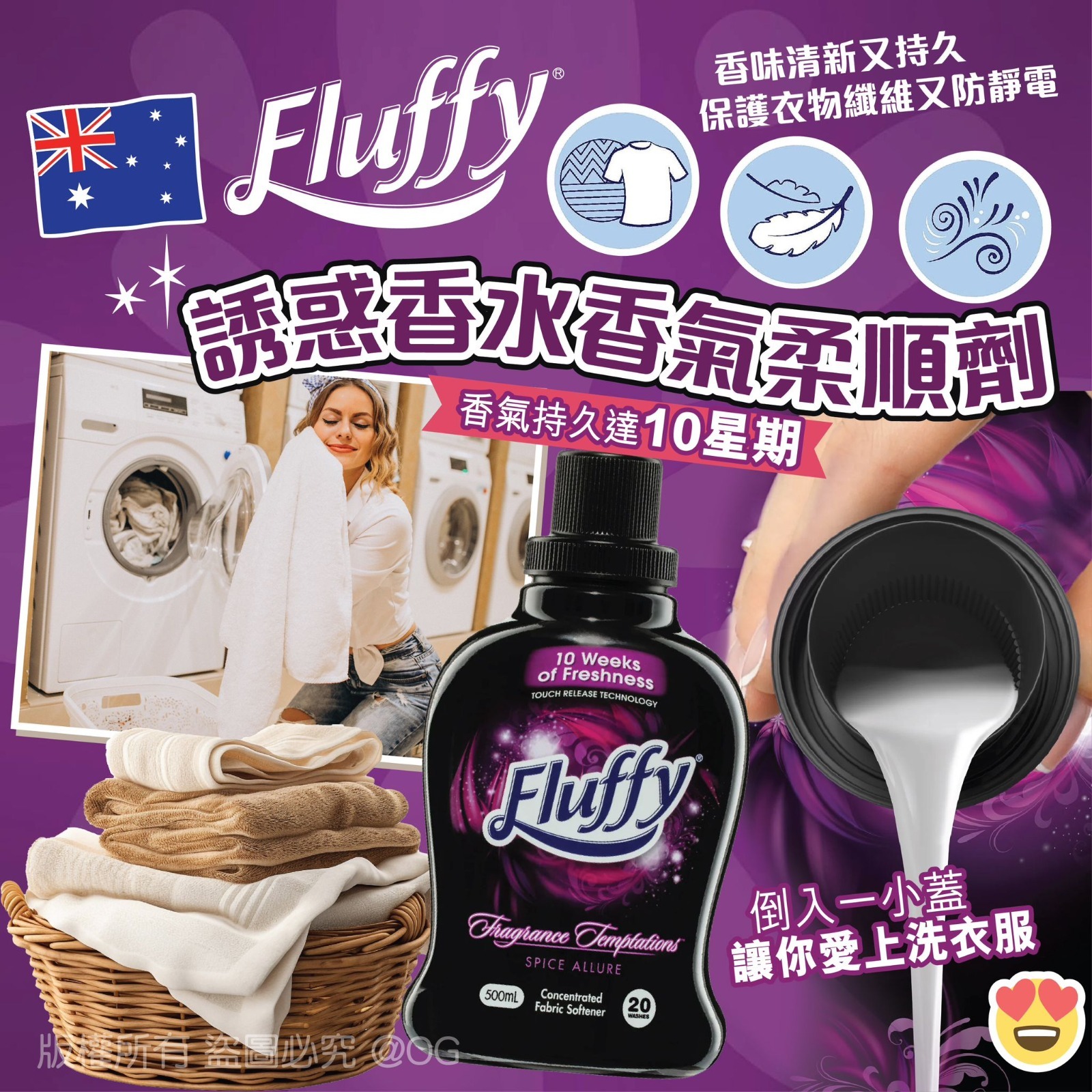 澳洲Fluffy誘惑香水香氣柔順劑500ml