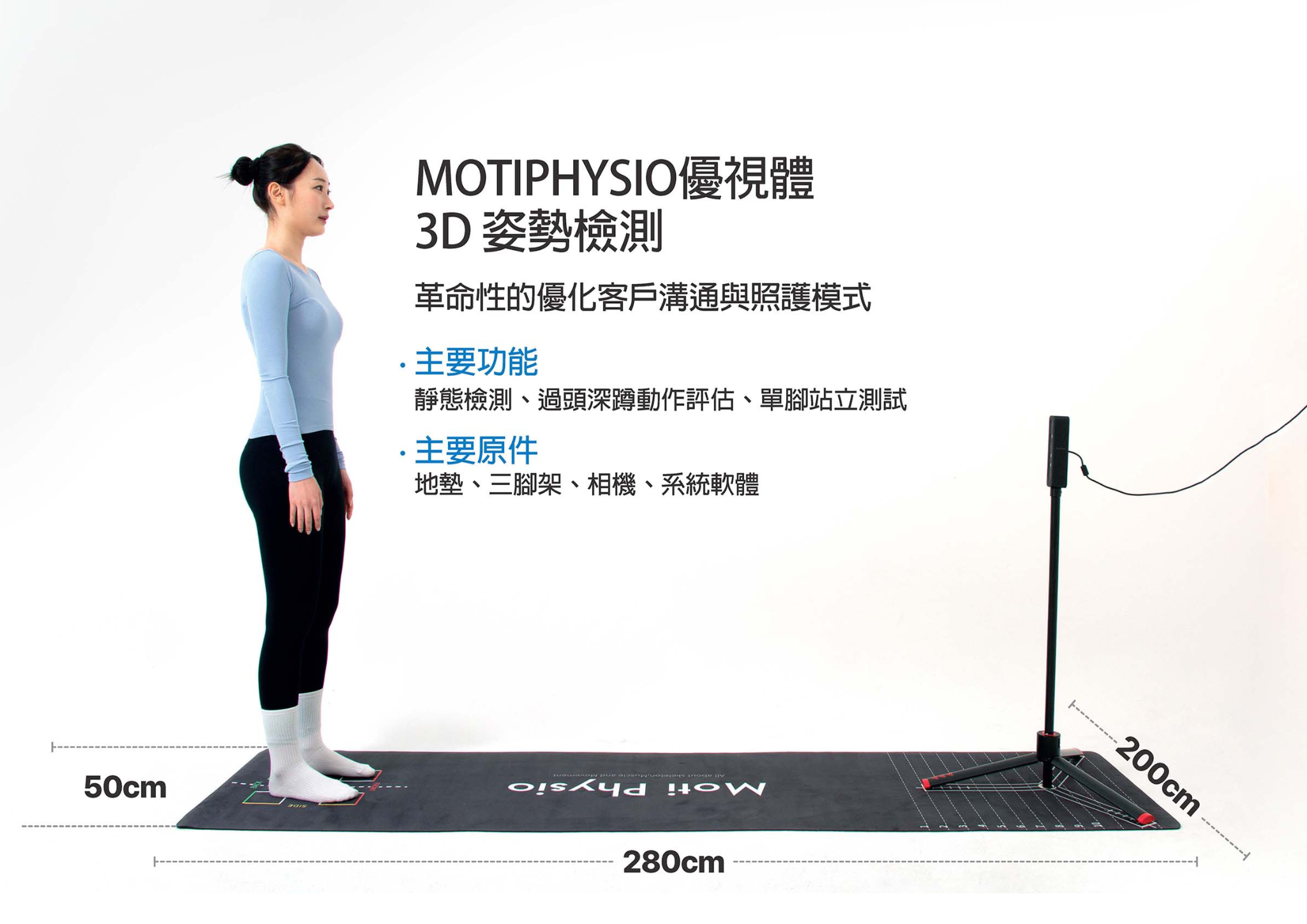 優視體 Moti Physio