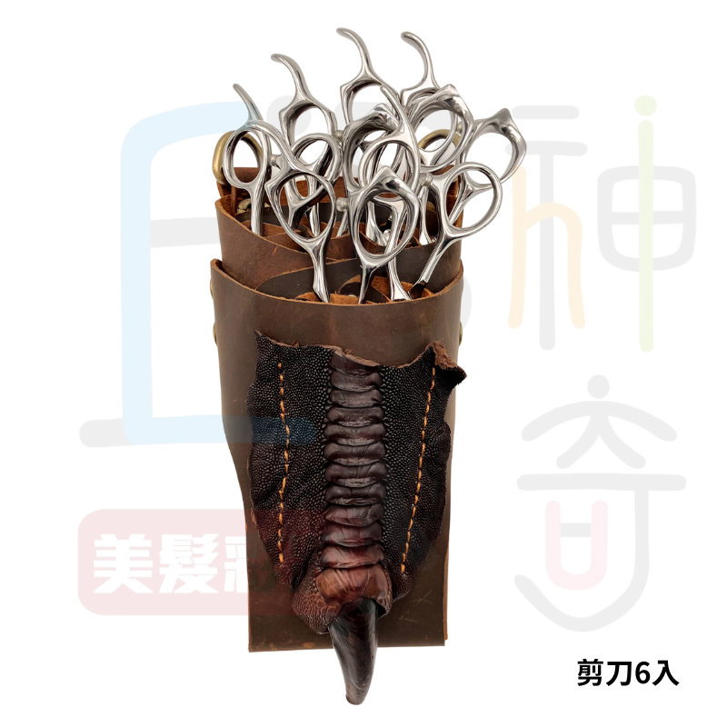 660馬鞍鳥爪剪刀包
